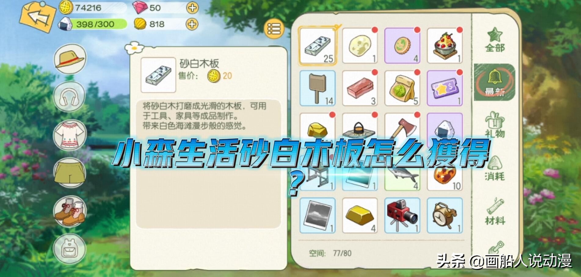 小森生活攻略（小编精心整理最全攻略分享）