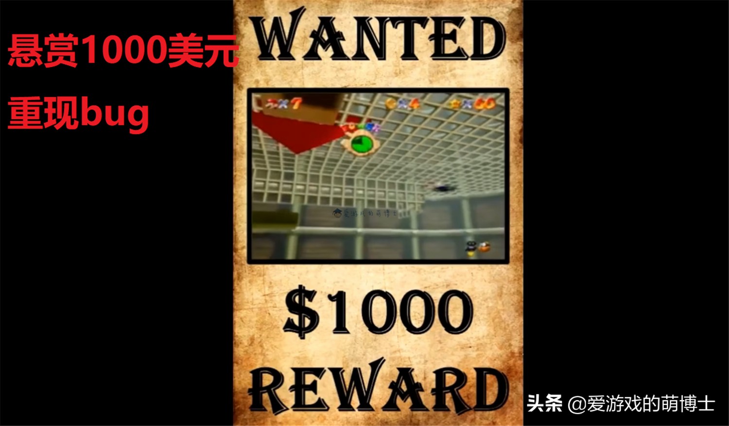 《超级马里奥64》难得一见的bug极有可能是宇宙射线引发的