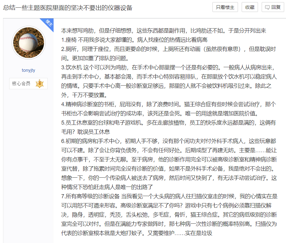 主题医院：这款游戏，病人要比经营医院有意思