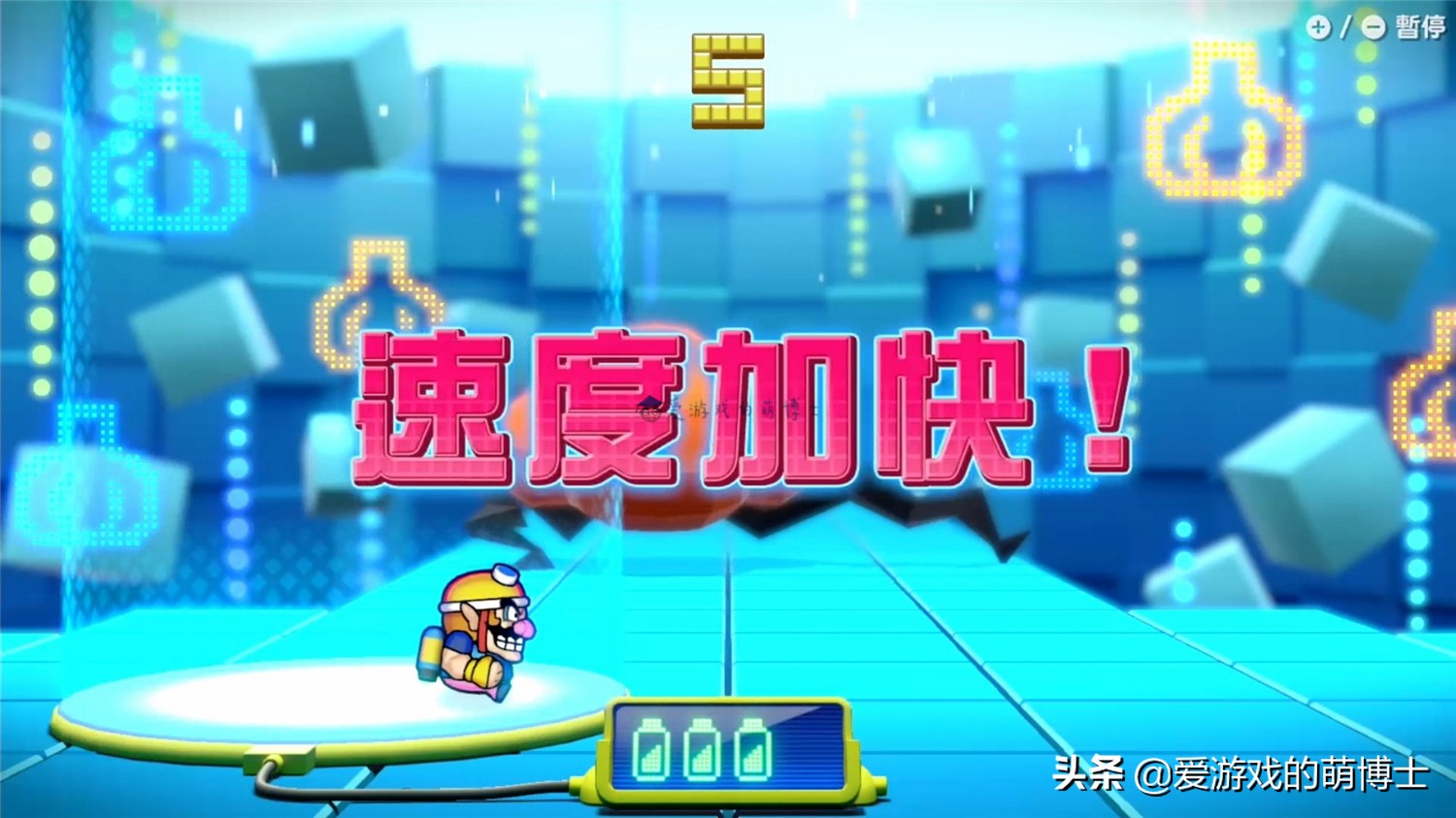 《分享同乐！瓦力欧制造》