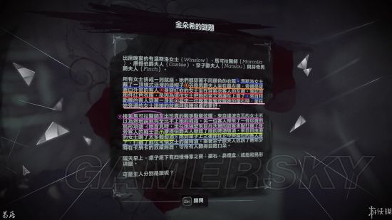 羞辱2金朵希(金朵希谜题图文攻略解析)