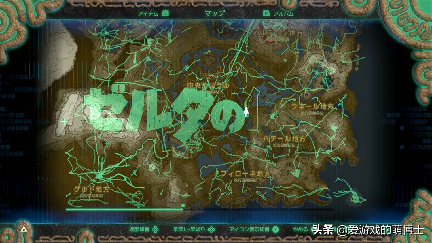 《塞尔达传说：荒野之息》