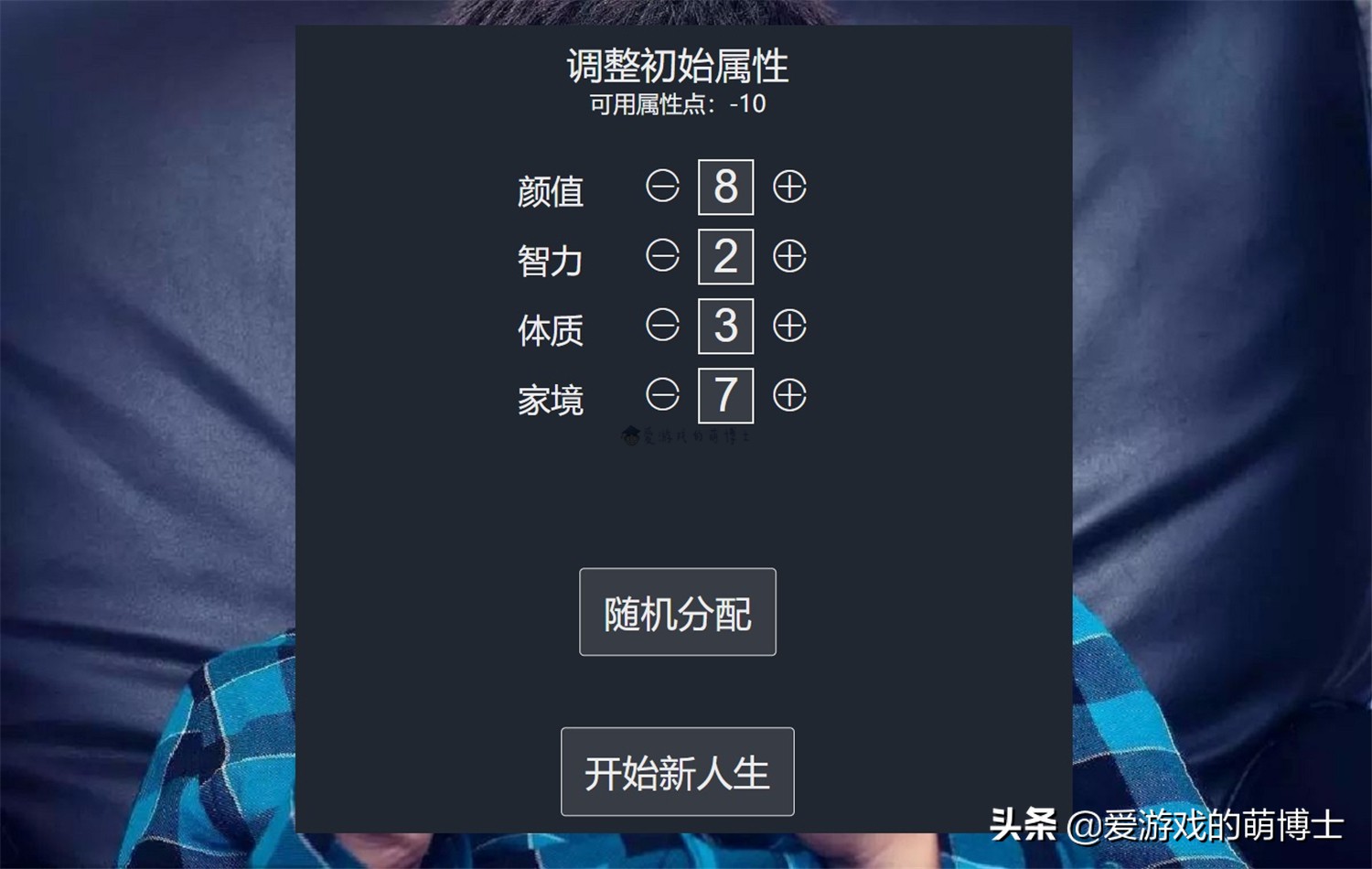 《人生重开模拟器》