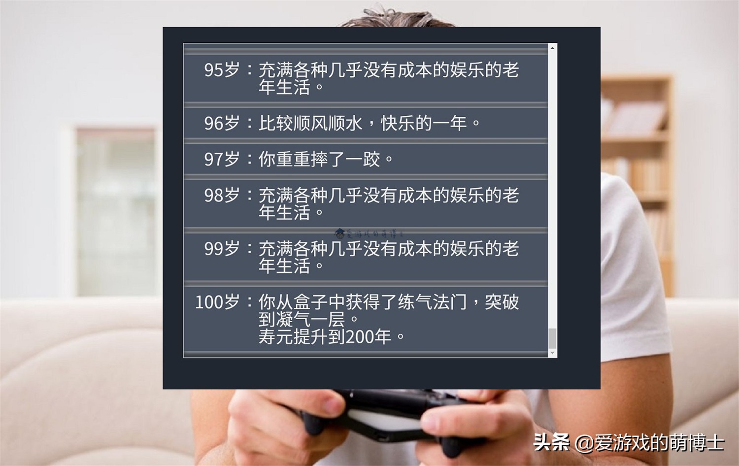 《人生重开模拟器》