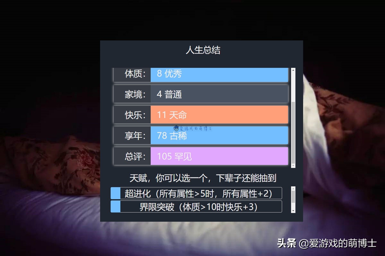 《人生重开模拟器》