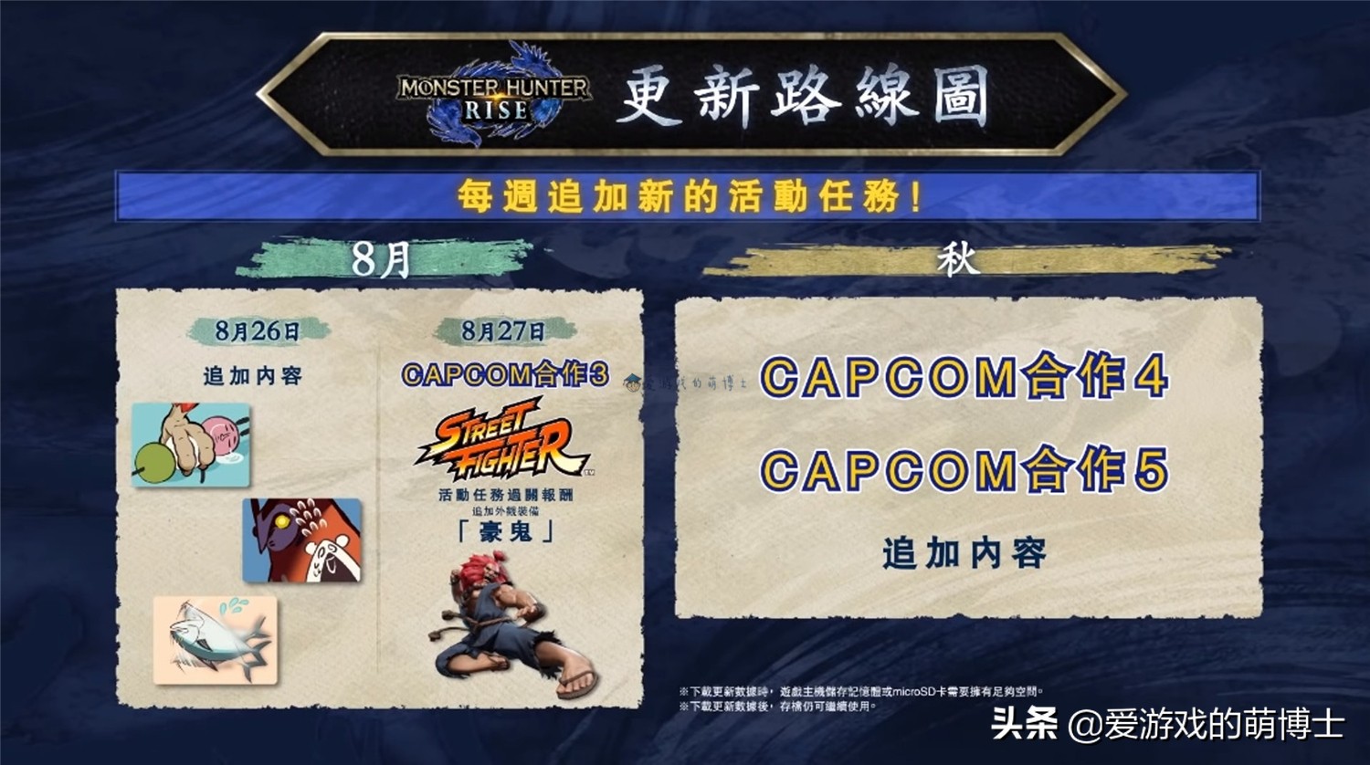 《怪物猎人：崛起》