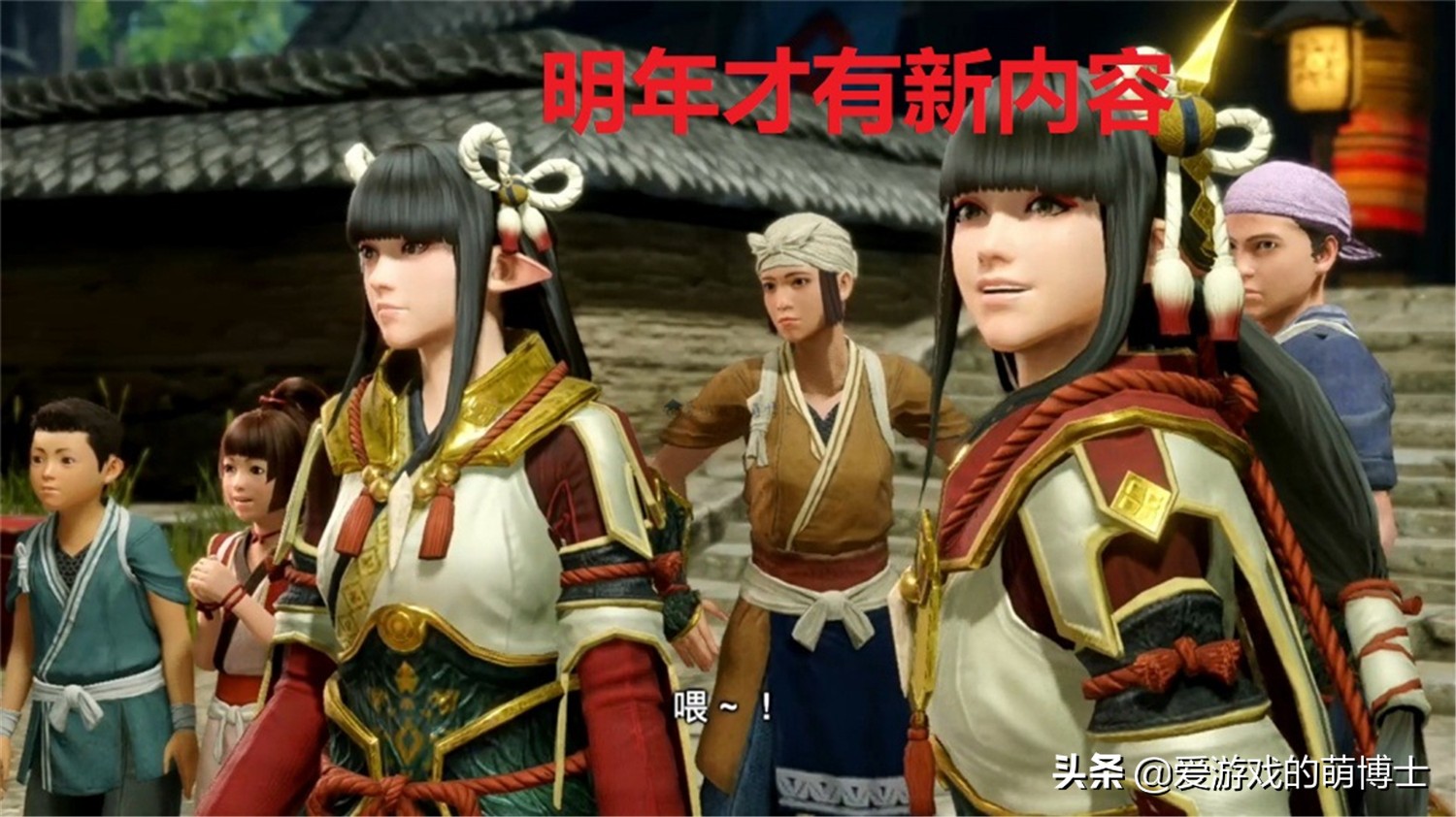 《怪物猎人：崛起》