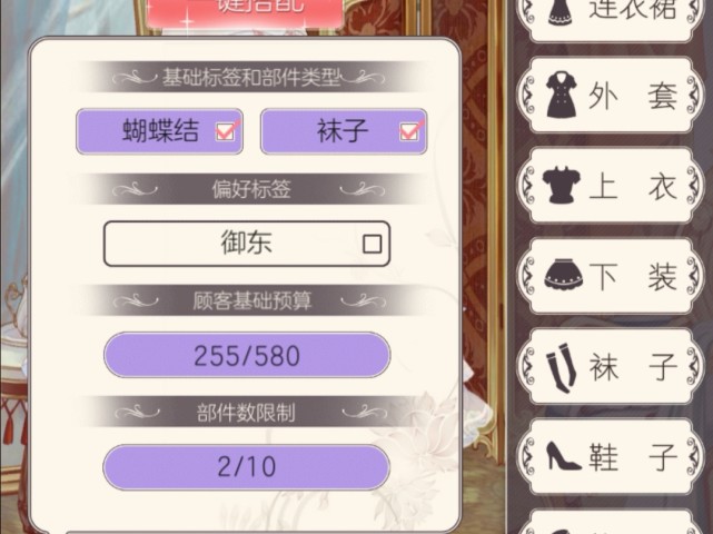 女性向换装游戏《螺旋圆舞曲》百货大楼玩法引争议