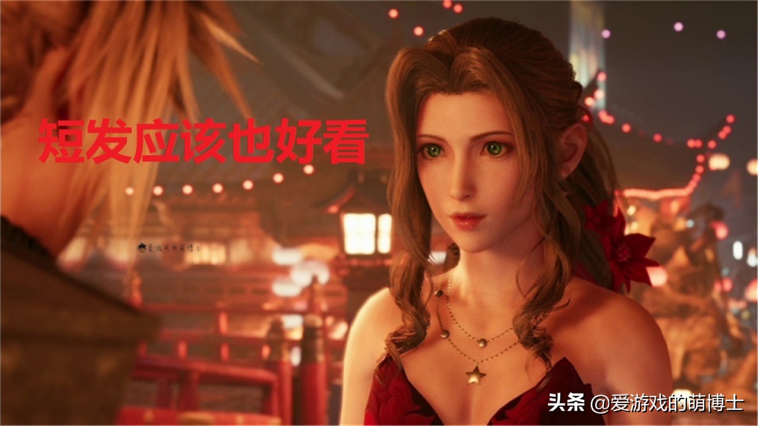 《最终幻想7：重制版》