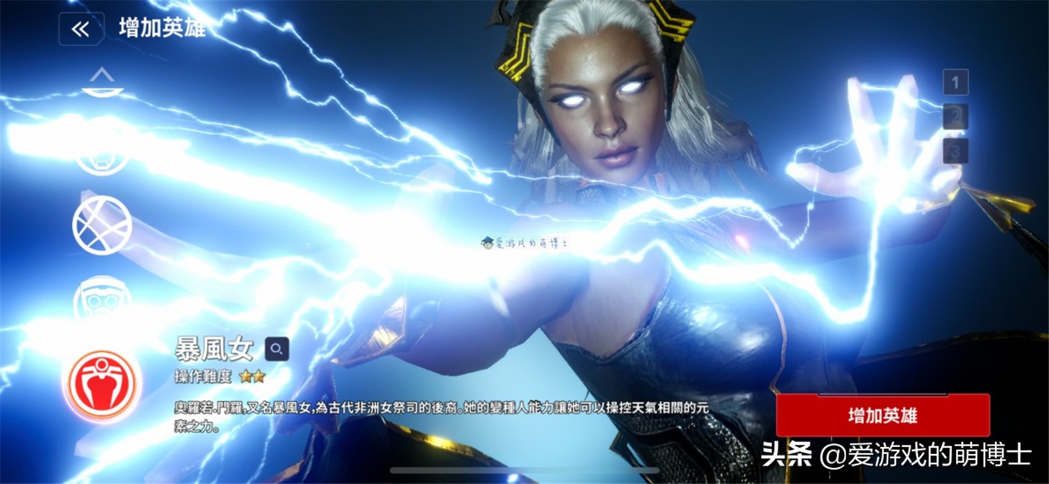 《漫威未来革命》