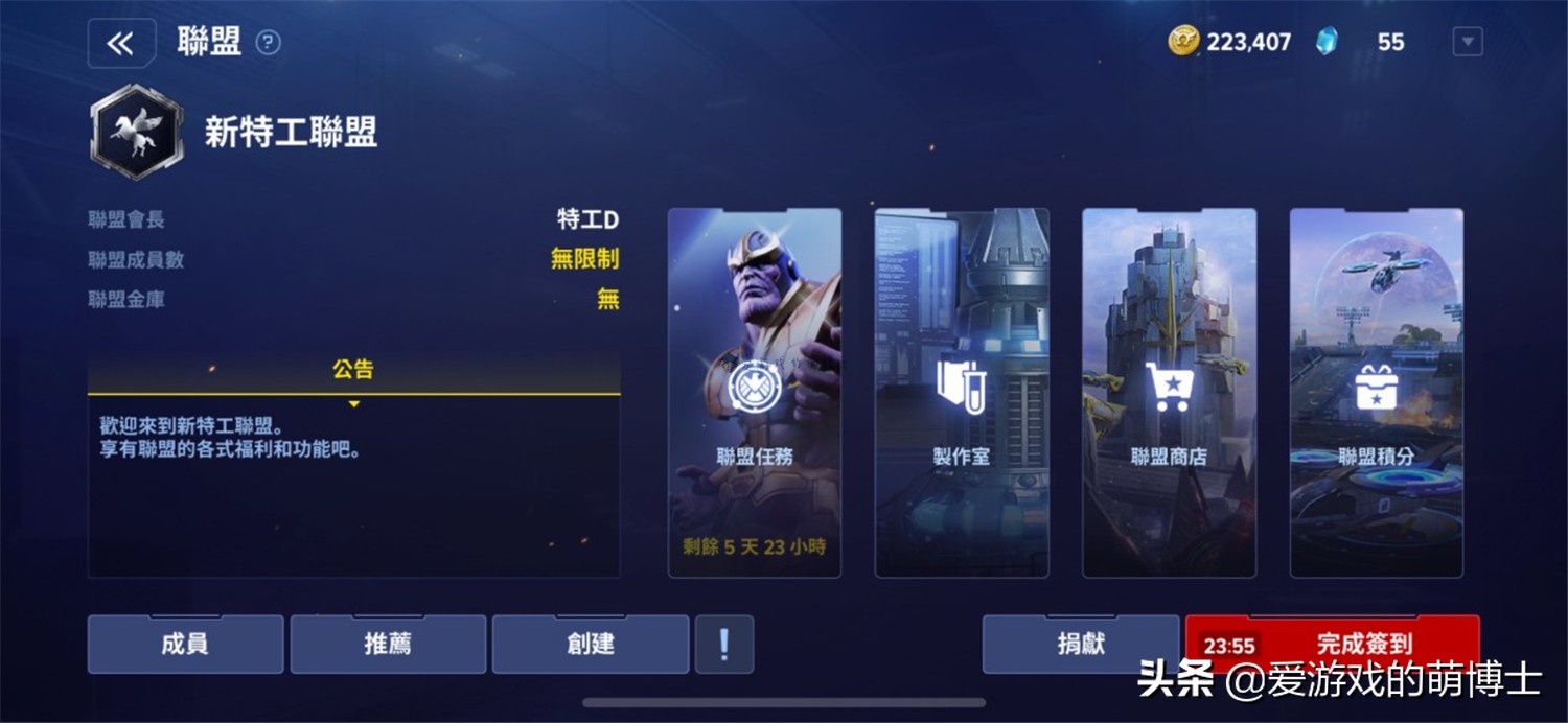 《漫威未来革命》