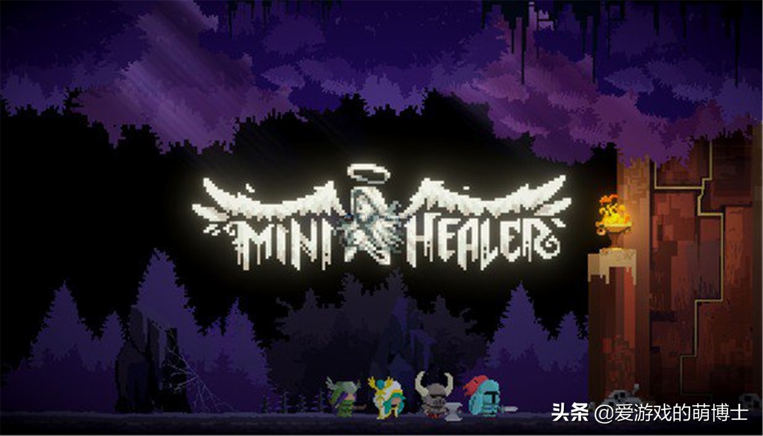 《迷你治疗师》