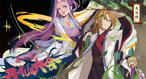 玩游戏=看动漫？《从前有座灵剑山》手游还有这操作