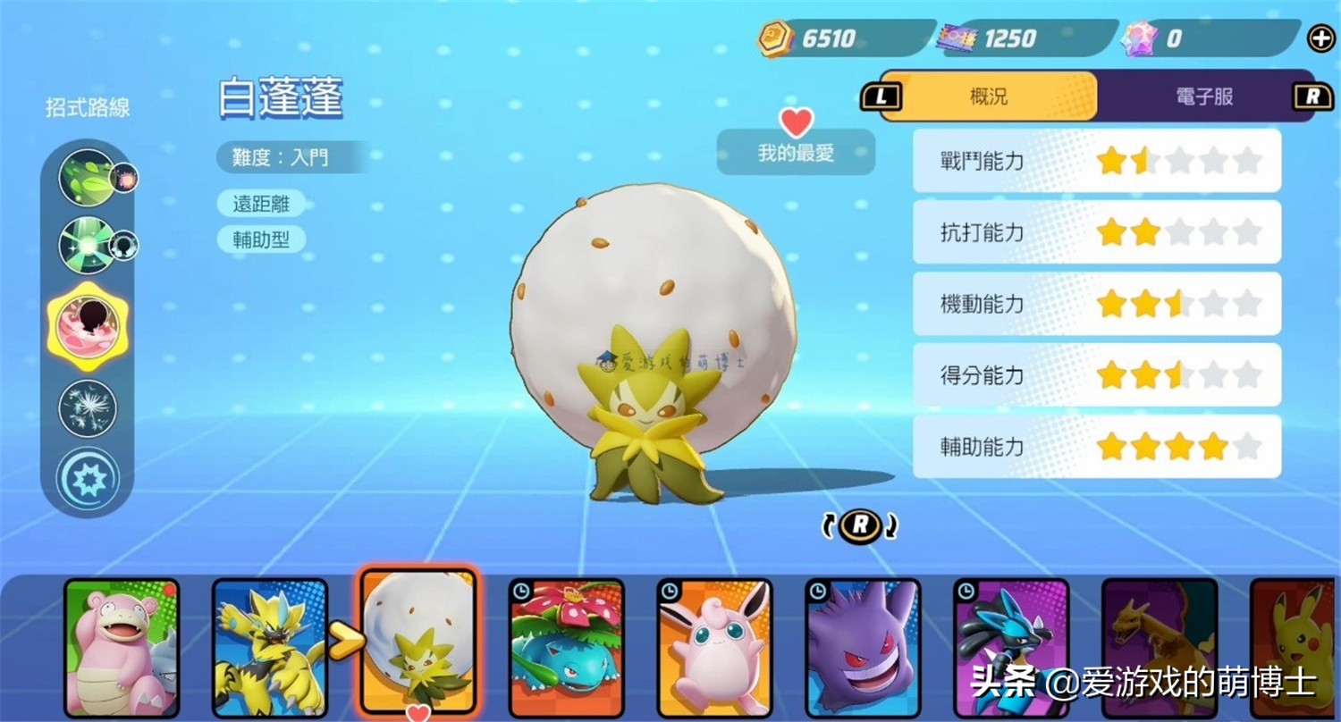 《宝可梦大集结》