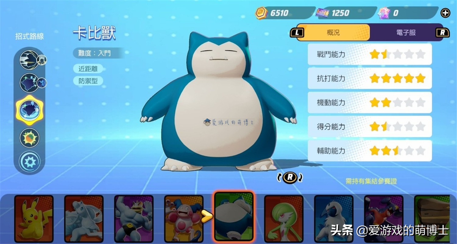 《宝可梦大集结》