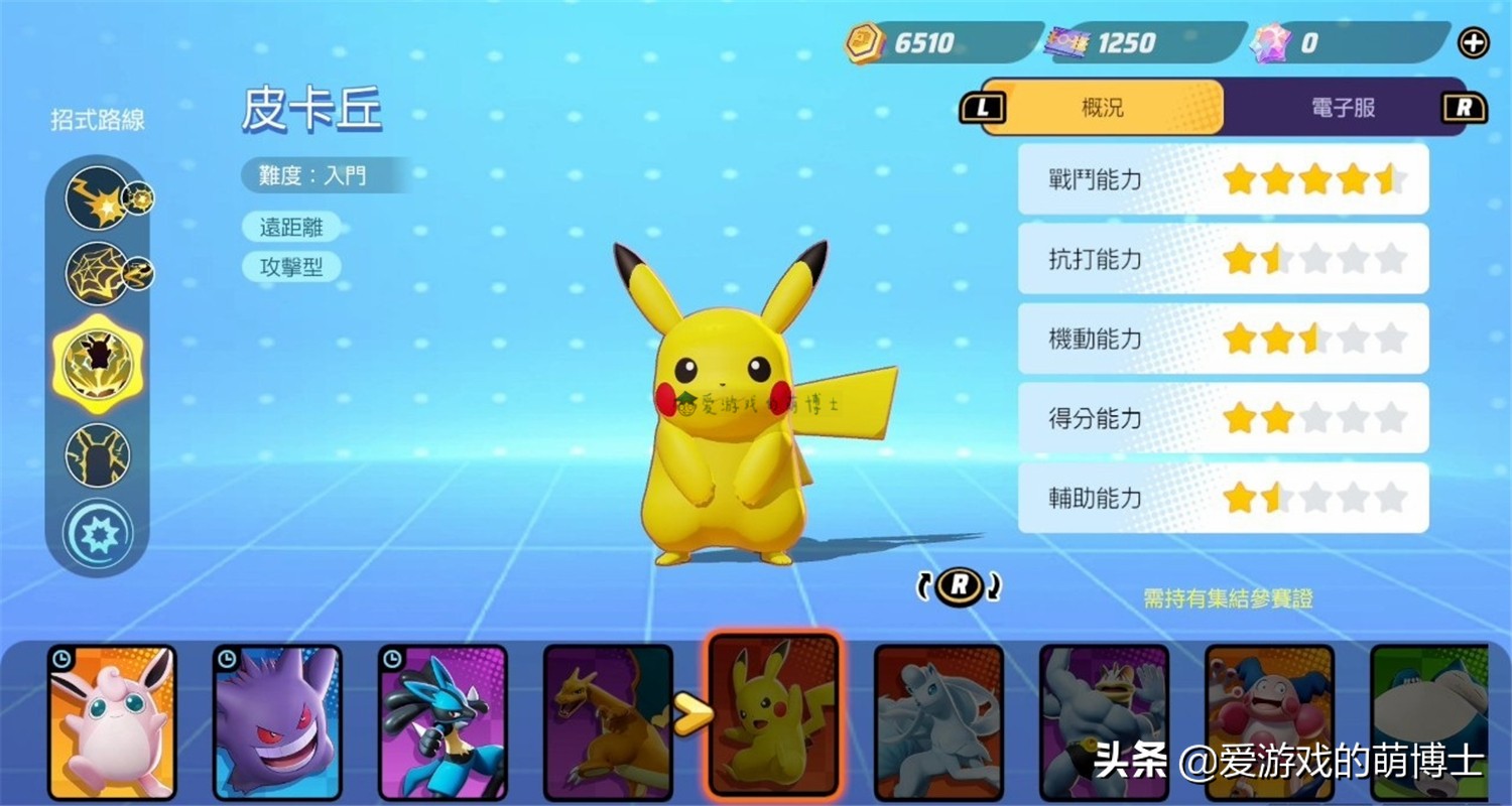 《宝可梦大集结》