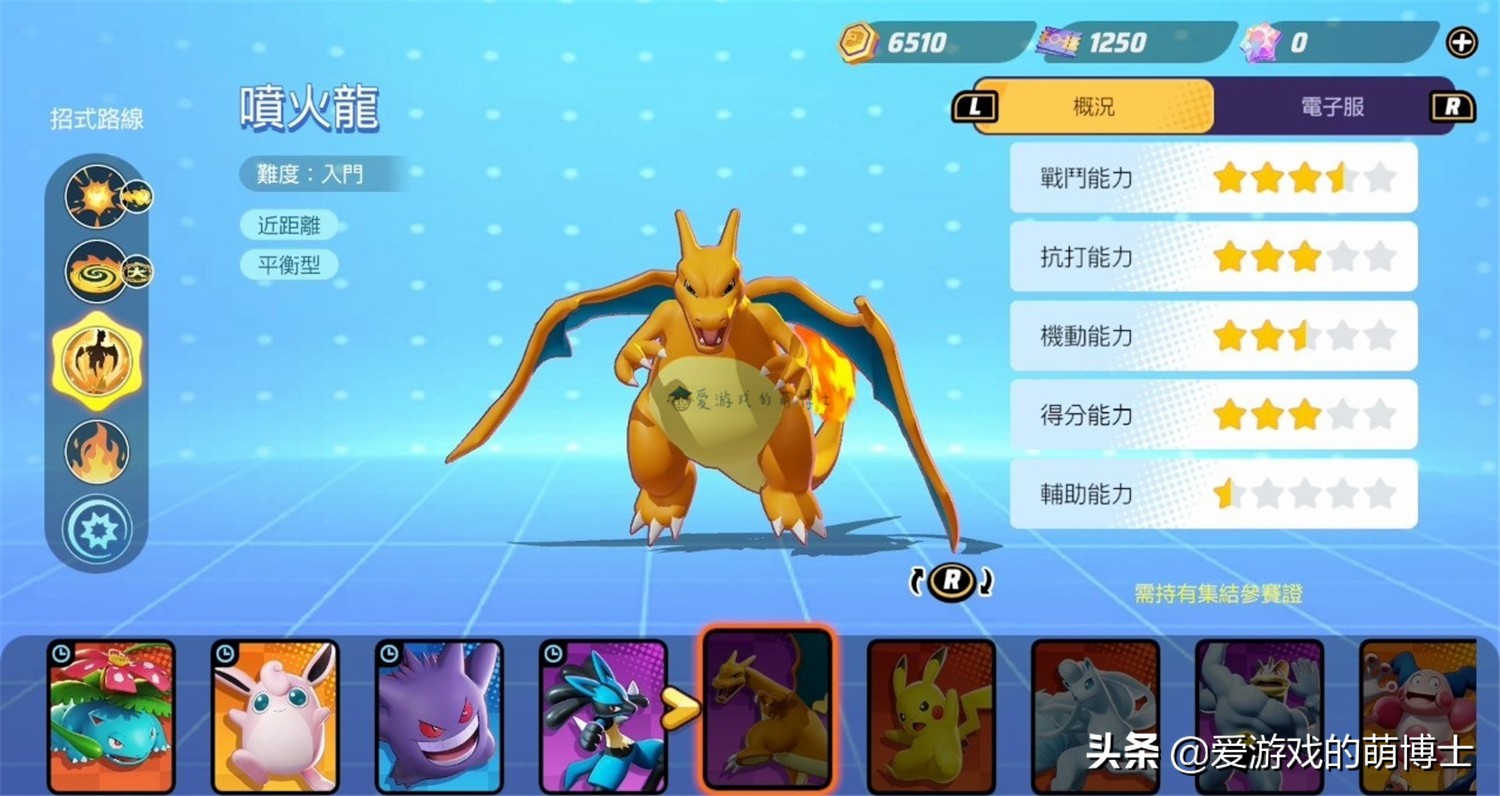 《宝可梦大集结》