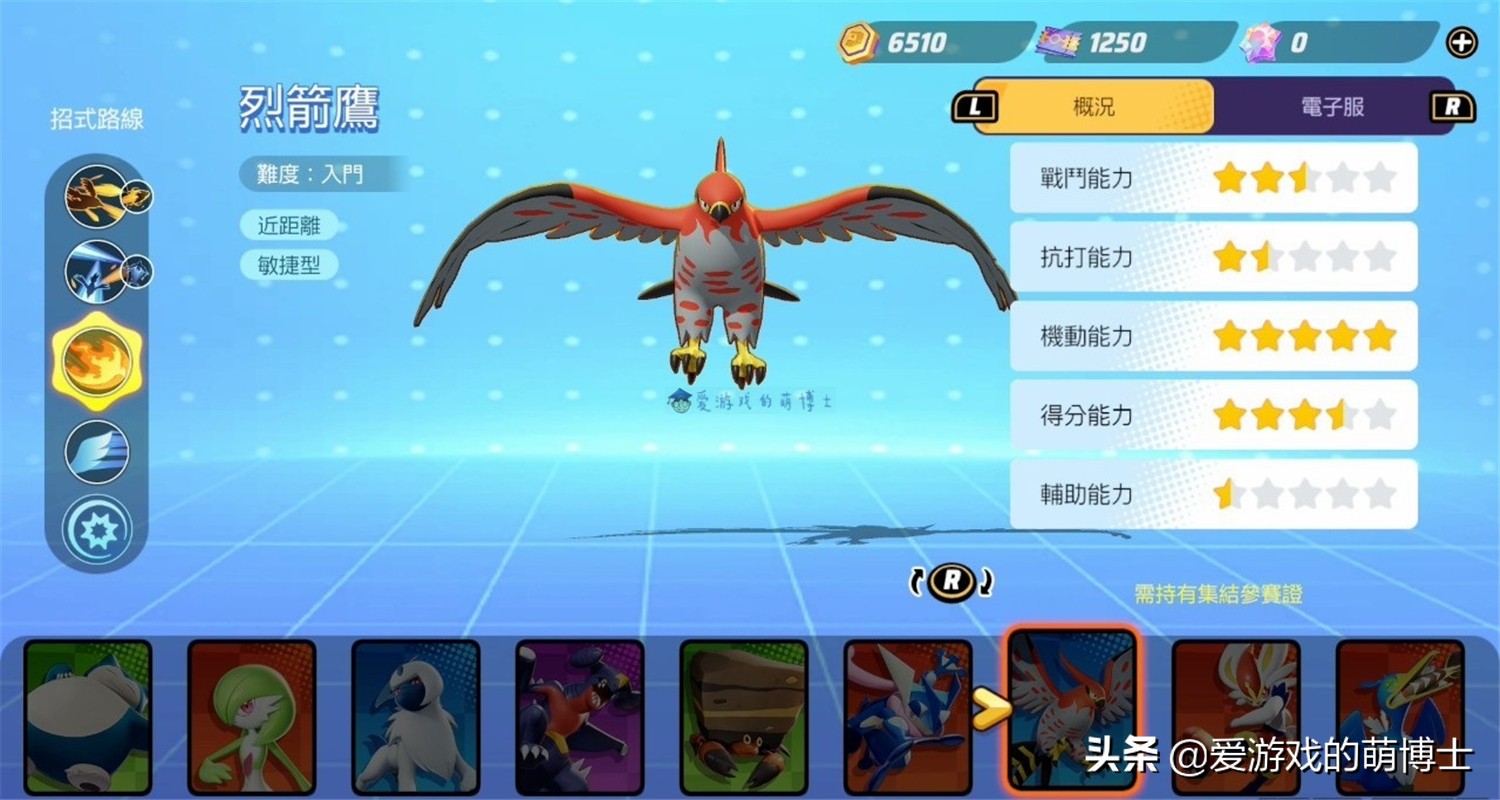 《宝可梦大集结》