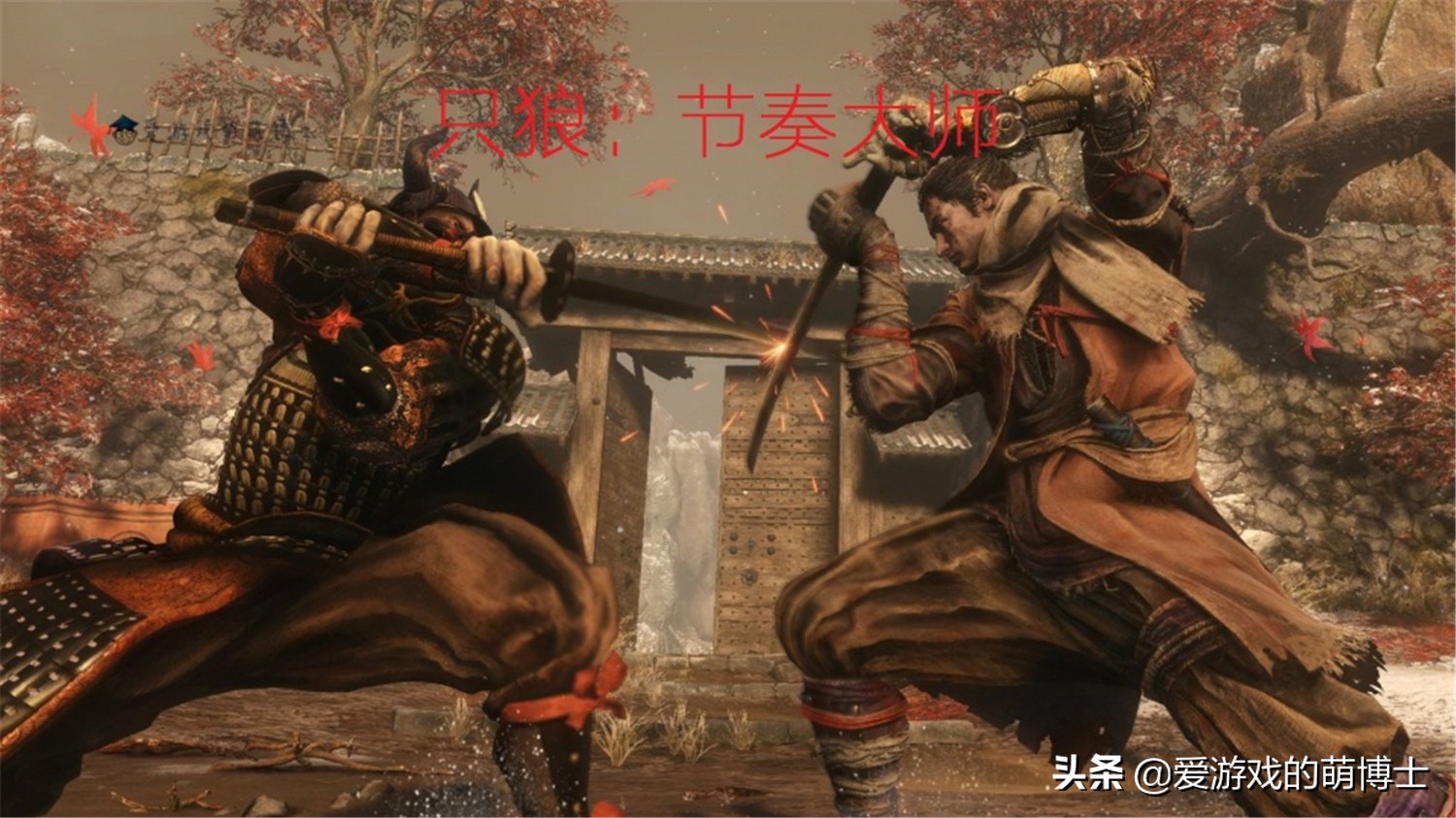 海外游戏主播全程蒙眼通关了《只狼》的修罗结局
