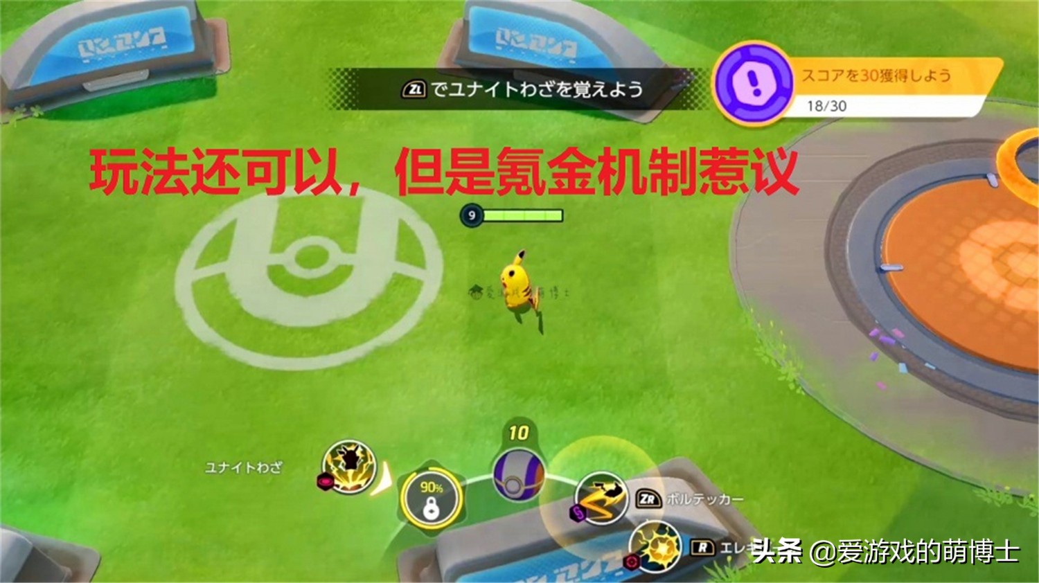 《宝可梦大集结》