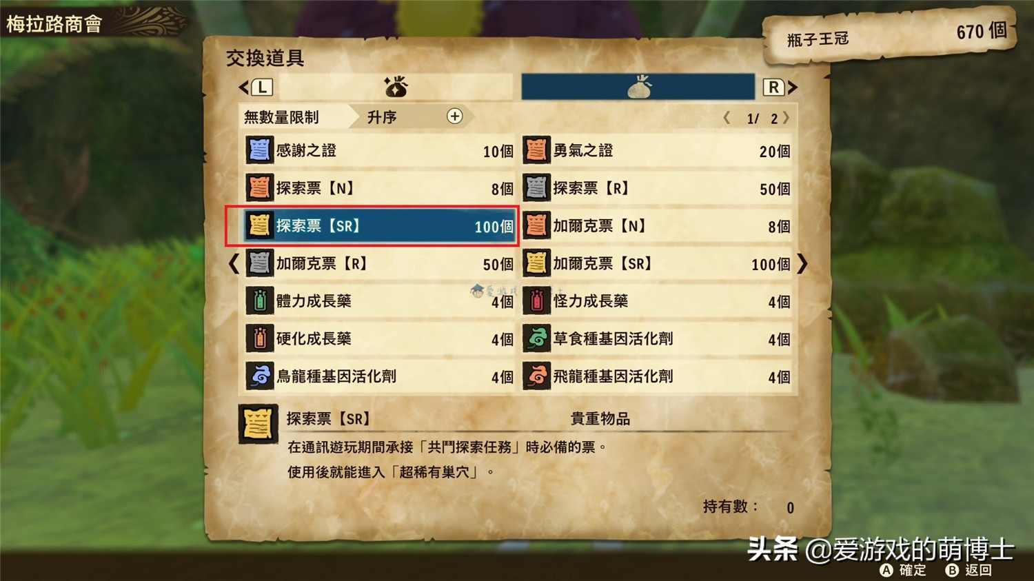 怪物猎人物语2宠物篇（古龙种及随行兽的获取方法）