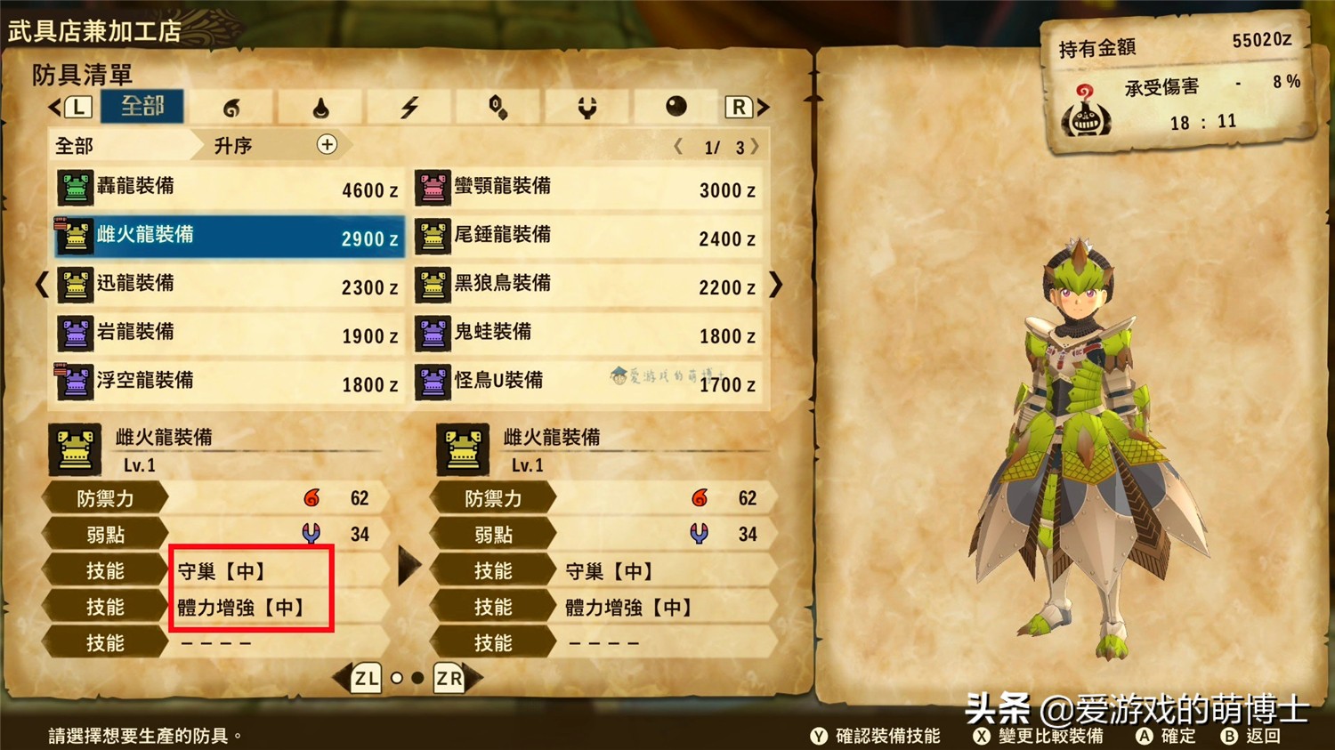 怪物猎人物语2高级技巧（）