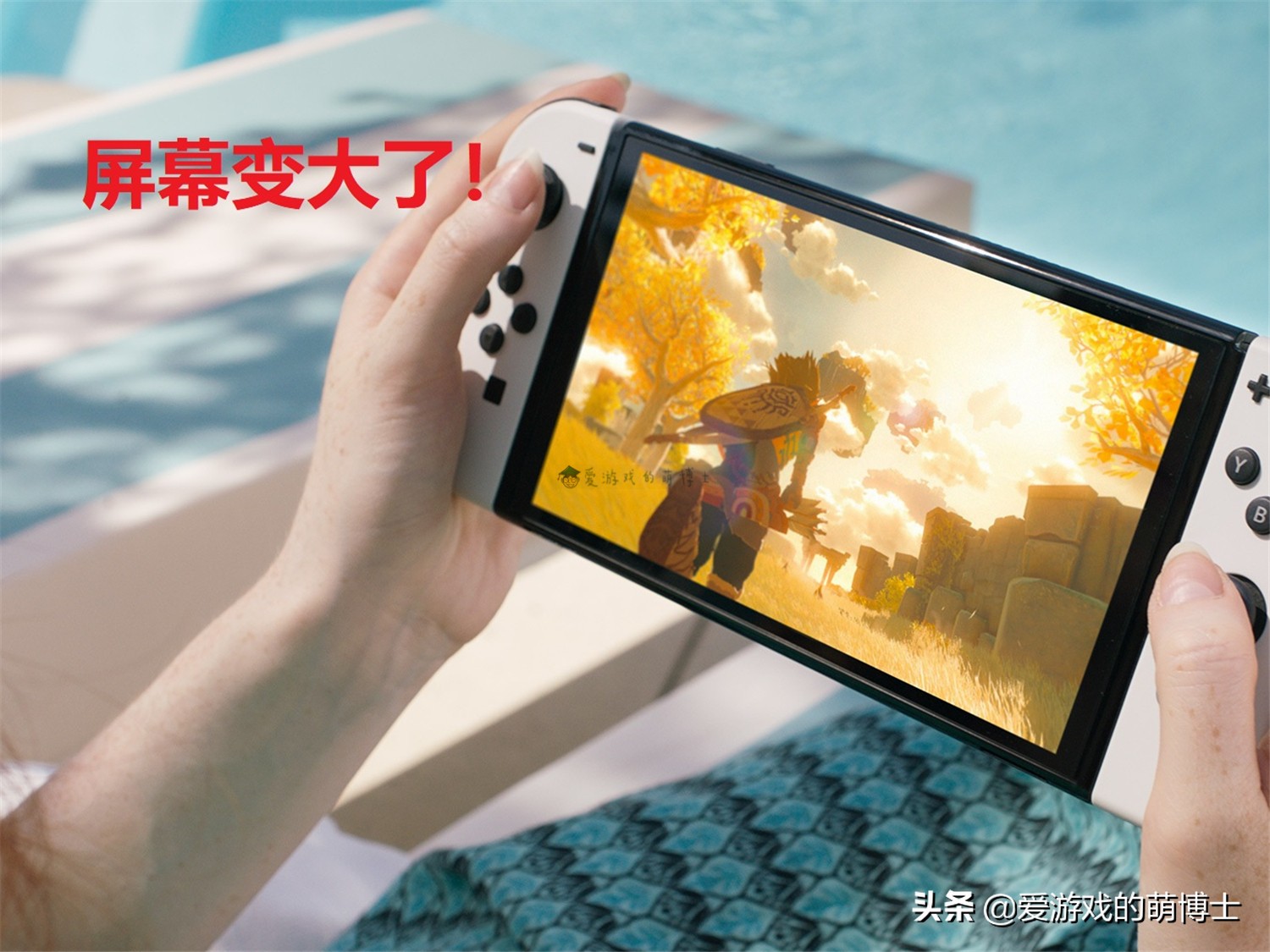 带大家看看Switch OLED和旧版的Switch有什么区别
