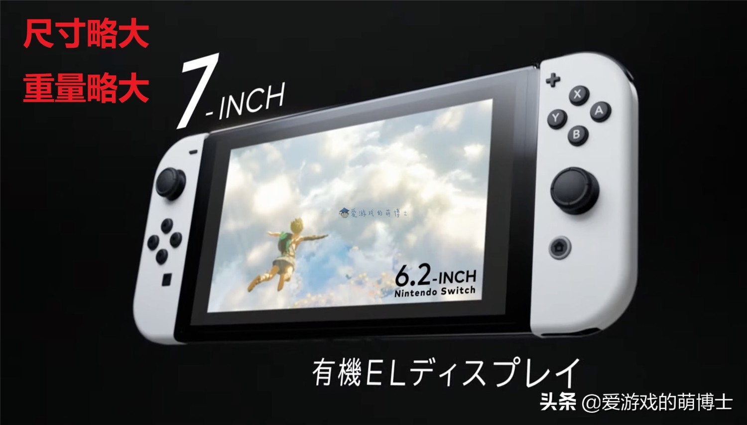 带大家看看Switch OLED和旧版的Switch有什么区别