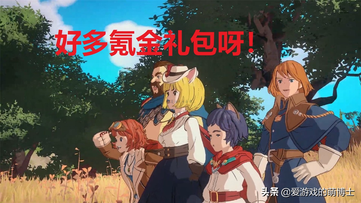 《二之国：交错世界》