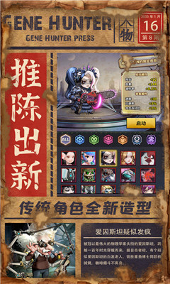 基因猎人安卓版本V1.0.3