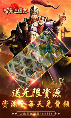 回到三国志无限资源版V1.6.7