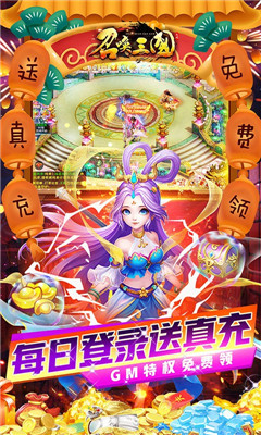 召唤三国无限资源特权版V3.5.1