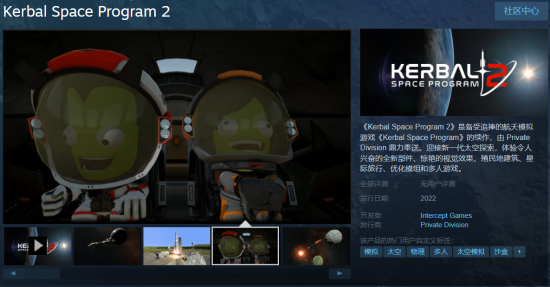 《坎巴拉太空计划2》登陆Steam 明年发售、支持中文