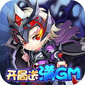 鏖战三国无限GM神将令版V1.0.1