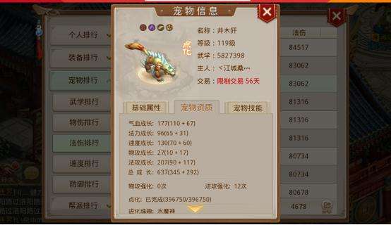 问道手游里的宠物宝宝(宠物宝宝的强化技巧详细解析)