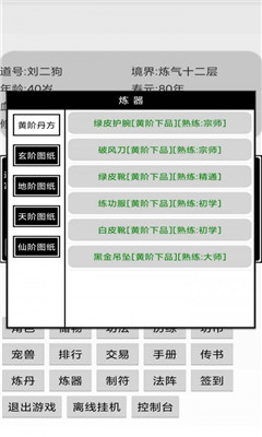 全文字打造（挂机修仙传V1.5版本下载）