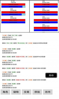 全文字打造（挂机修仙传V1.5版本下载）