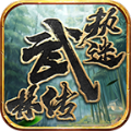 经典的武侠游戏（执迷武林传V1.1.0版本下载）