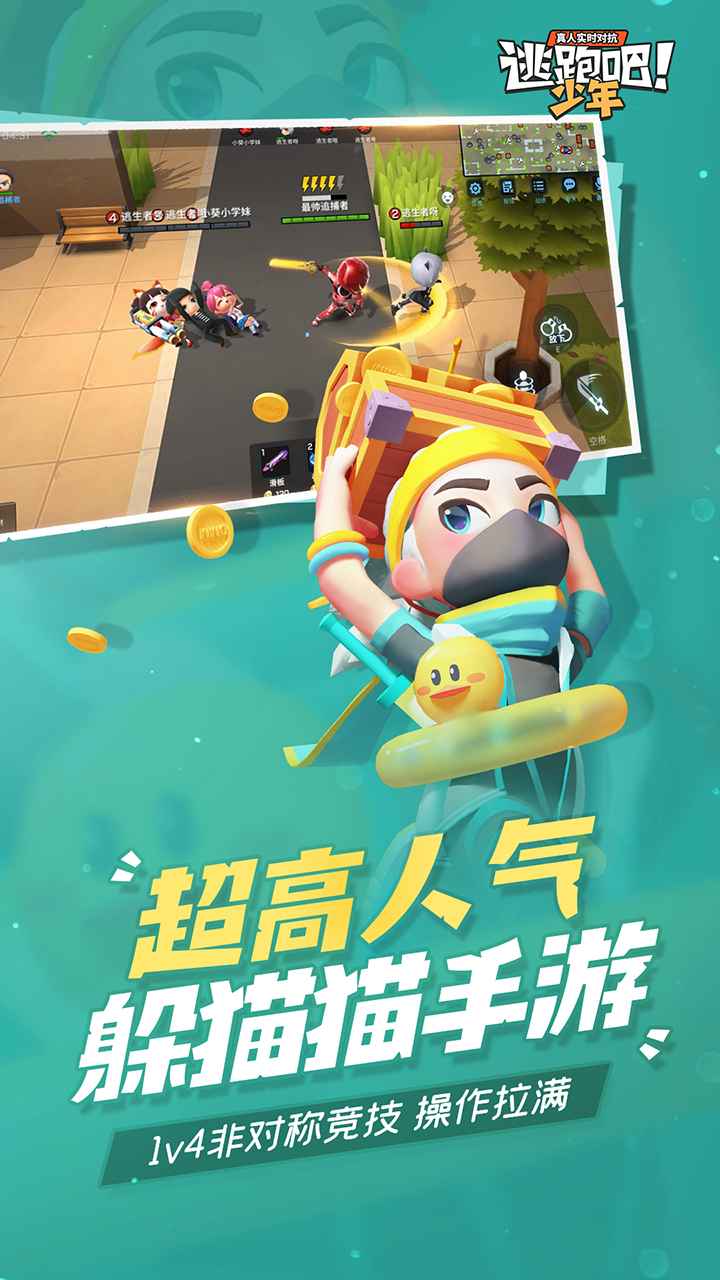角色扮演游戏（逃跑吧少年v8.3.1西游记联动版本下载）