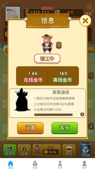 经营养成游戏（全民养牛v3.5.4下载）