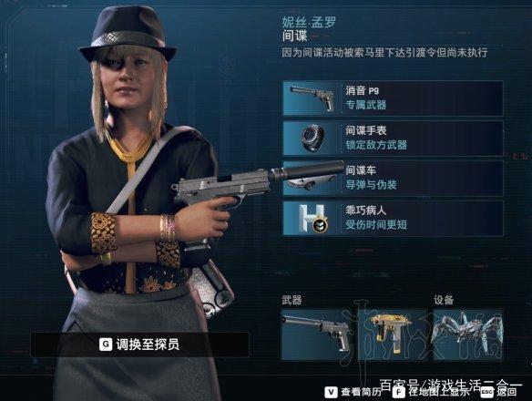看门狗军团女间谍（女间谍刷新攻略分享）