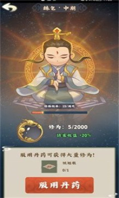 官方版修仙小院（修仙小院V6.3.1安卓版下载）