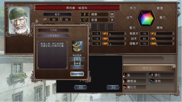 大航海时代4攻略拉斐尔（初次推荐角色拉斐尔攻略指南）