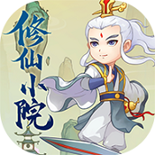 官方版修仙小院（修仙小院V6.3.1安卓版下载）