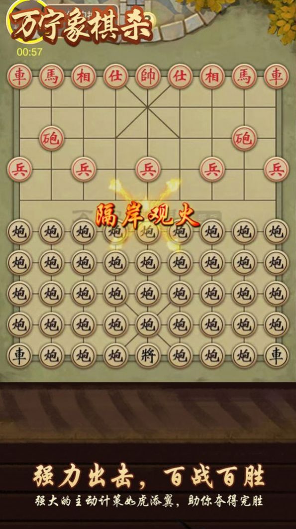 万宁象棋杀官方版（万宁象棋杀v1.1安卓版下载）