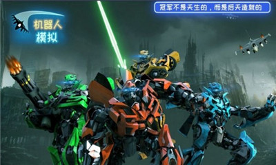 最新版机器人模拟（机器人模拟V9.2.5安卓版下载）