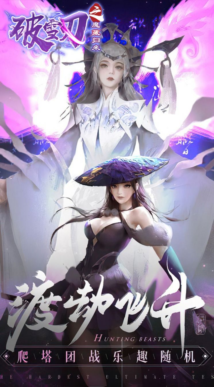 破雪刃之魔藏归来正式版（破雪刃v1.0.5官方版下载）