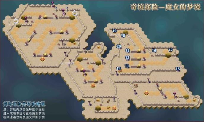 剑与远征魔女的梦境路线攻略(魔女的梦境最全路过介绍分享)