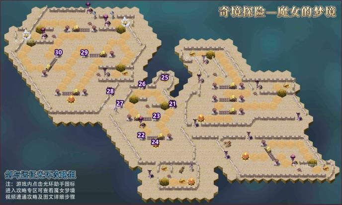 剑与远征魔女的梦境路线攻略(魔女的梦境最全路过介绍分享)