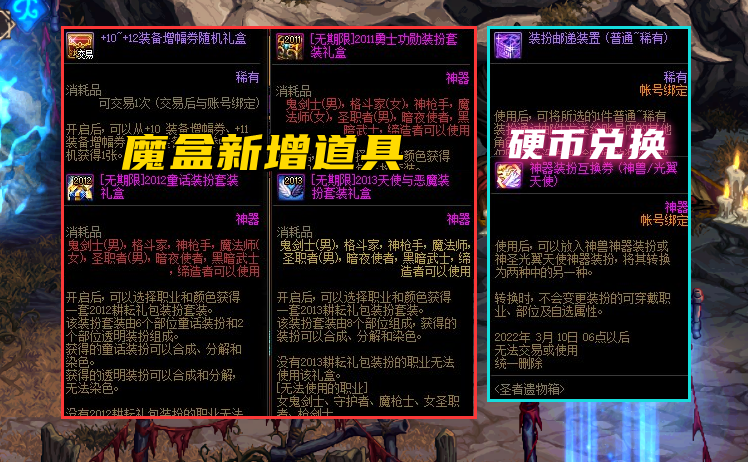 地下城与勇士白嫖天空套（春节档透明8件套免费送）